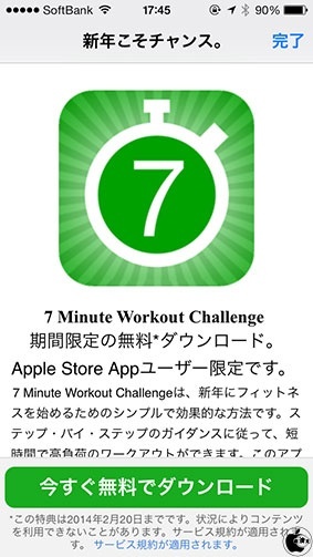 7 分間エクササイズ