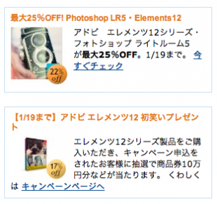 Elements/Lightroomシリーズ 期間限定セール
