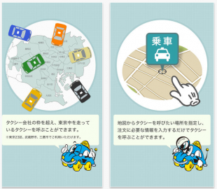 東京のタクシー「スマホdeタッくん」