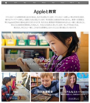 Appleと教育