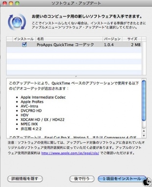 ProApps QuickTime コーデック Ver.1.0.4