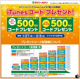 iTunes コード プレゼント！