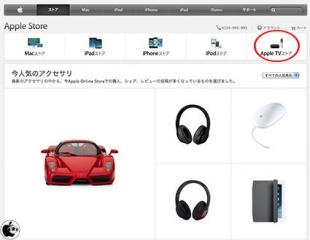 Apple TVストア