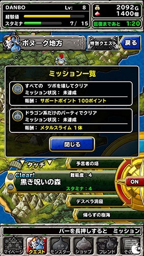 ドラゴンクエストモンスターズ スーパーライトで ダンジョンのミッション攻略で サポートポイントやメタルスライムを獲得する Iphone App Store Mac Otakara