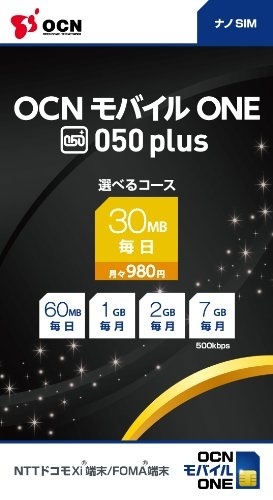 NTTコミュニケーションズ OCN モバイル ONE 050 plusセット SIMパッケージ