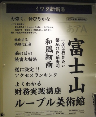イワタ新楷書
