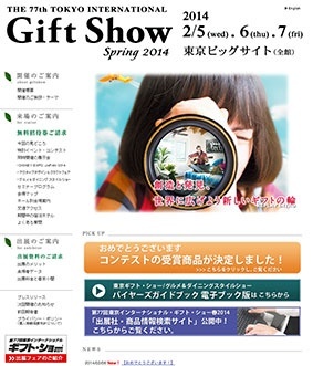 第77回東京インターナショナル・ギフト・ショー春2014
