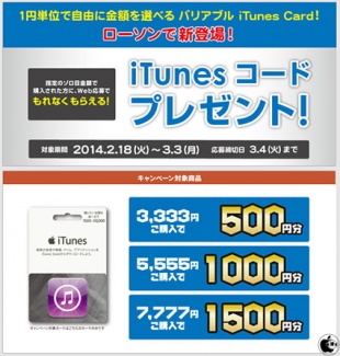 iTunes デジタルコードプレゼント！