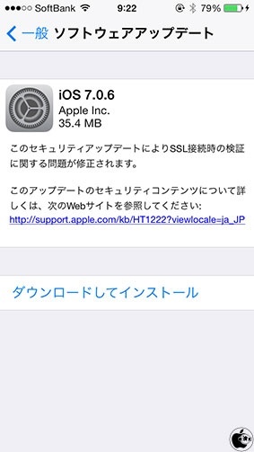 iOS 7.0.6 ソフトウェア・アップデート