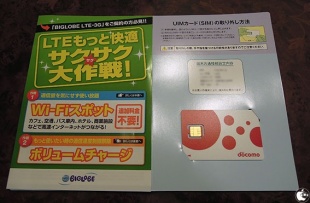 BIGLOBE LTE・3G