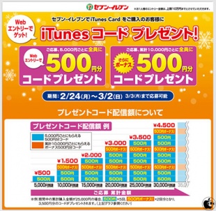 iTunes コード プレゼント!