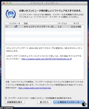 セキュリティアップデート 2014-001 (Lion)