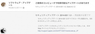 セキュリティアップデート 2014-001 (Mountain Lion)