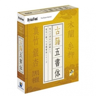 DynaFont 古籍五書体 TrueType Hybrid