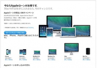 Apple Loan 0％分割払いキャンペーン