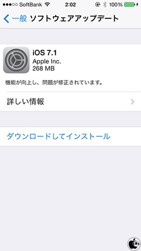 iOS 7.1 ソフトウェア・アップデート