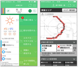 JR東日本アプリ