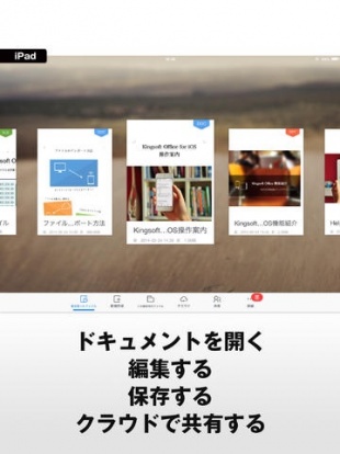 KINGSOFT Office for iOS