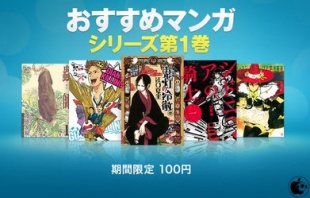 おすすめマンガ：シリーズ第１巻