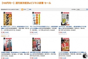 週刊東洋経済eビジネス新書 セール
