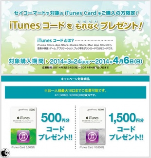 iTunes デジタルコードプレゼント！