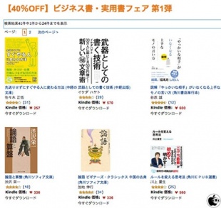 ビジネス書・実用書フェア 第1弾