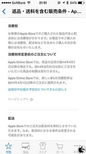 消費税率変更前のご注文について