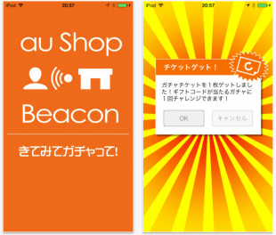 きてみてガチャって！