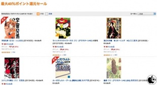 最大40％ポイント還元セール