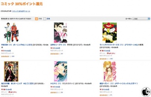 コミック 30％ポイント還元