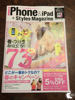 iPhone & iPad + Styles Magazine 2014 Spring