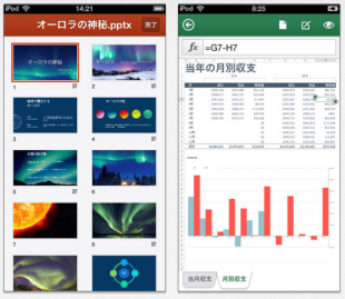 Office Mobile for Office 365 subscribers
