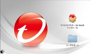 ウイルスバスター for Mac
