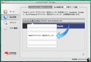 プライバシー設定チェッカー