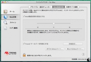 Web脅威対策