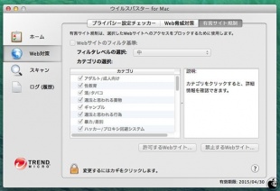 有害サイト規制