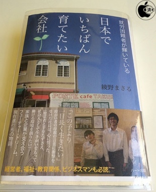 就労困難者が輝いている 日本でいちばん育てたい会社