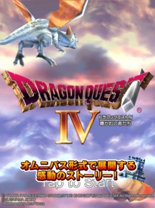 ドラゴンクエストIV 導かれし者たち