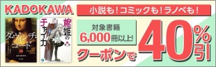 KADOKAWAキャンペーン