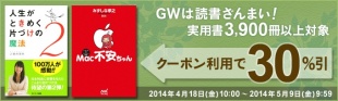 対象書籍3,900冊以上！実用書がクーポンで30％引