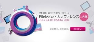 FileMaker カンファレンス in 大阪
