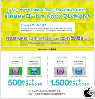 iTunes デジタルコードプレゼント!