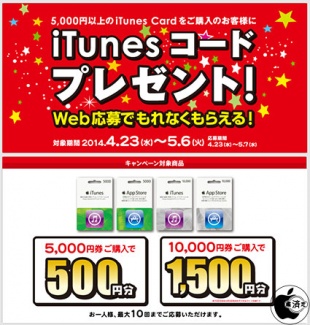 iTunes Card デジタルコードプレゼント！