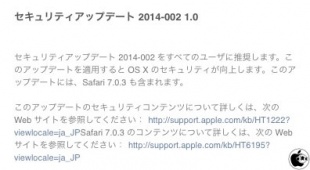 セキュリティアップデート 2014-001 (Mountain Lion)