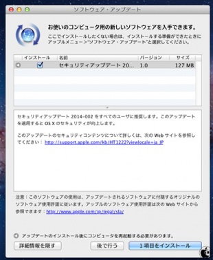 セキュリティアップデート 2014-002 (Lion)