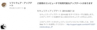 セキュリティアップデート 2014-002 (Mountain Lion)