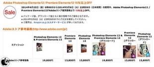 Adobe Photoshop Elements12 / Premiere Elements12 15％以上OFF