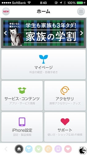 My SoftBankプラス