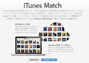 iTunes Match