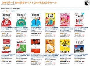 NHK語学テキスト2014年度4月号セール